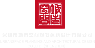 逼影院在线观看深圳市城市空间规划建筑设计有限公司
